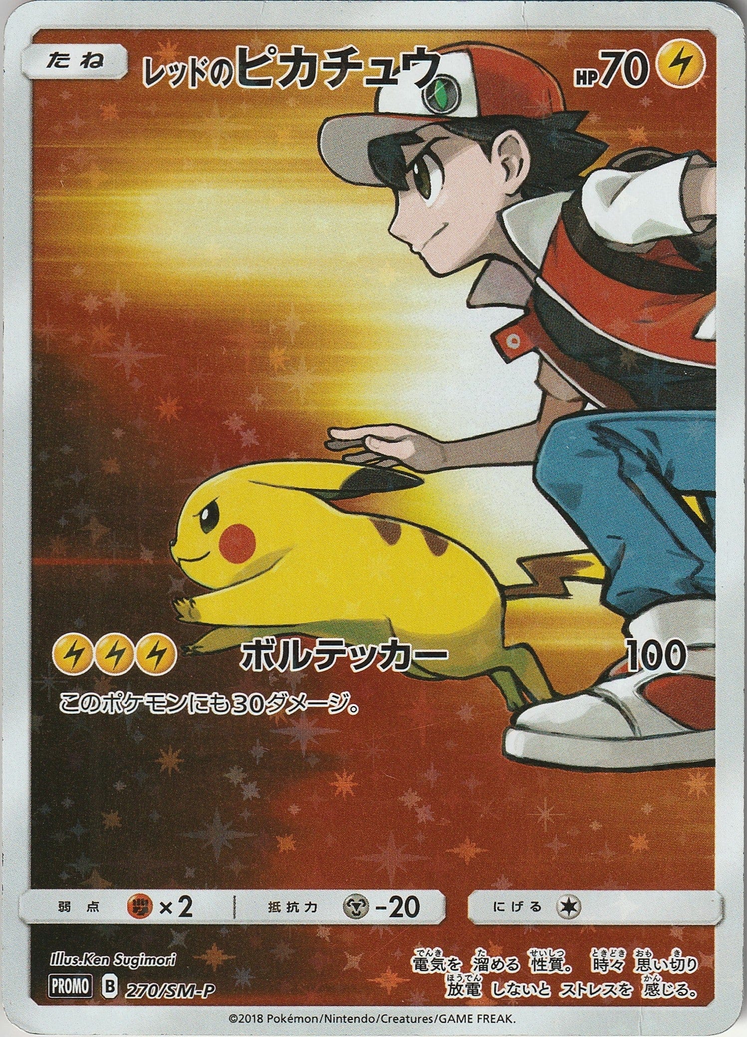 Pokémon TCG Reds Pikachu Holo Card 270/SM-P 20th Anniversary Japanese MP 2018 Chrispy Collectables UK 