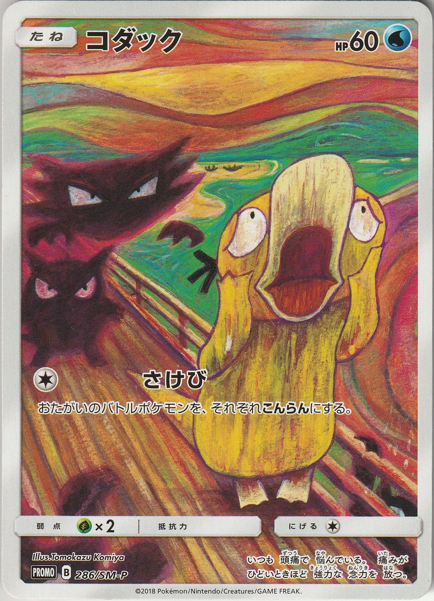 Pokemon TCG Psyduck 286 SM-P Scream Japanese Promo Munch Card 2018 LP Chrispy Collectables UK 