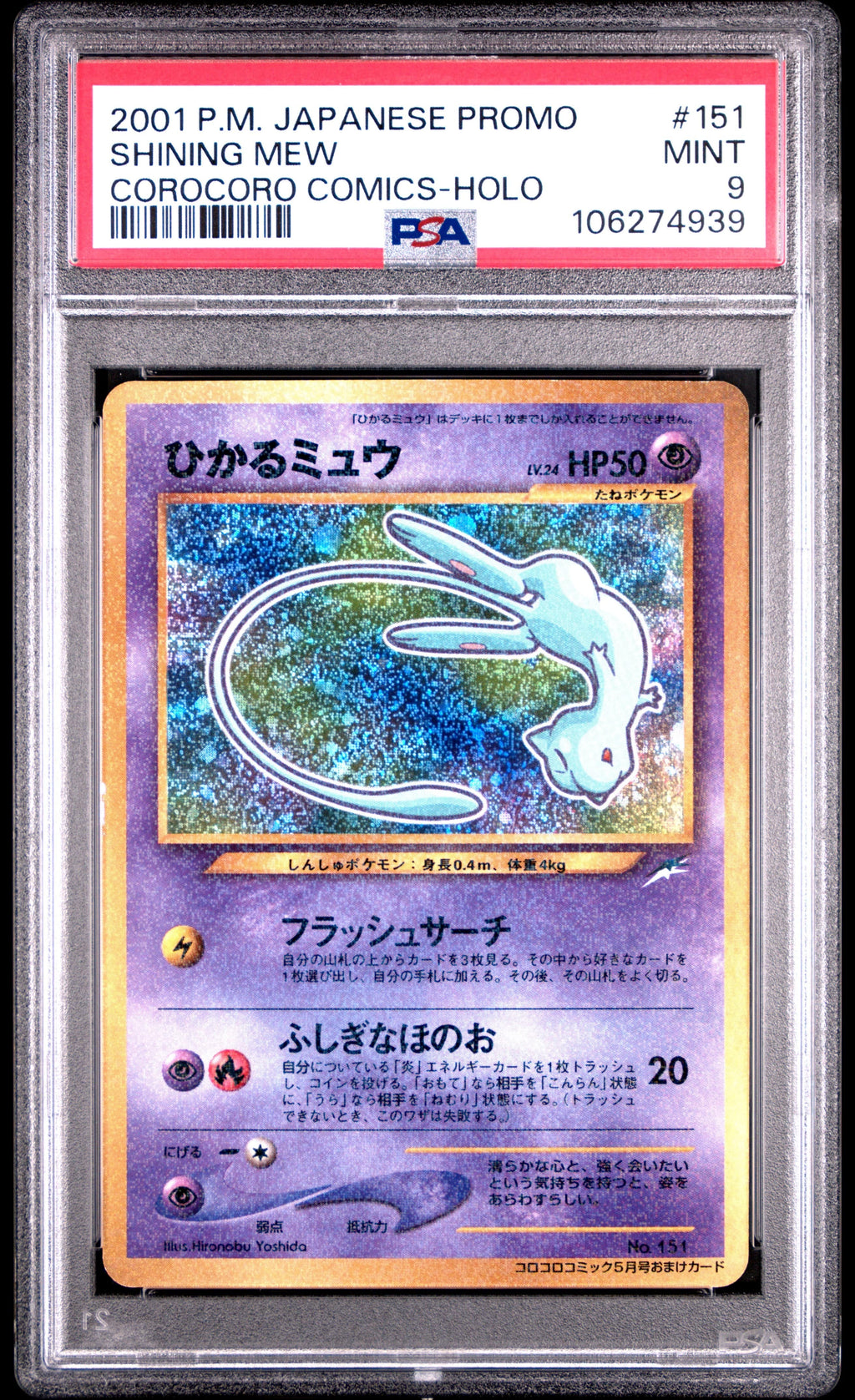 Shining Mew 151 Corocoro Comics Japanese Promo PSA 9